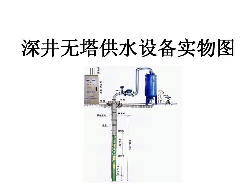 通城县井泵无塔式供水设备